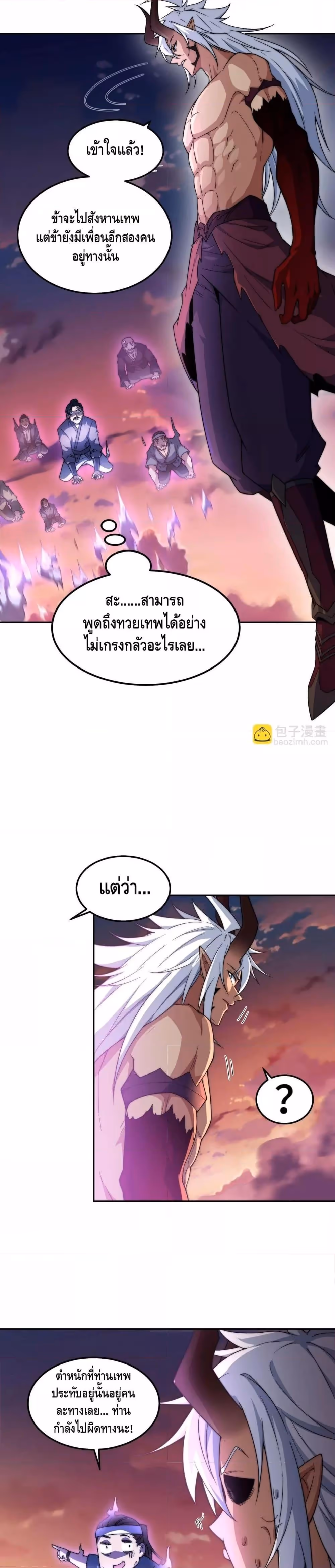 หน้าที่ 27 ของ Invincible at The Start ตอนที่ 88