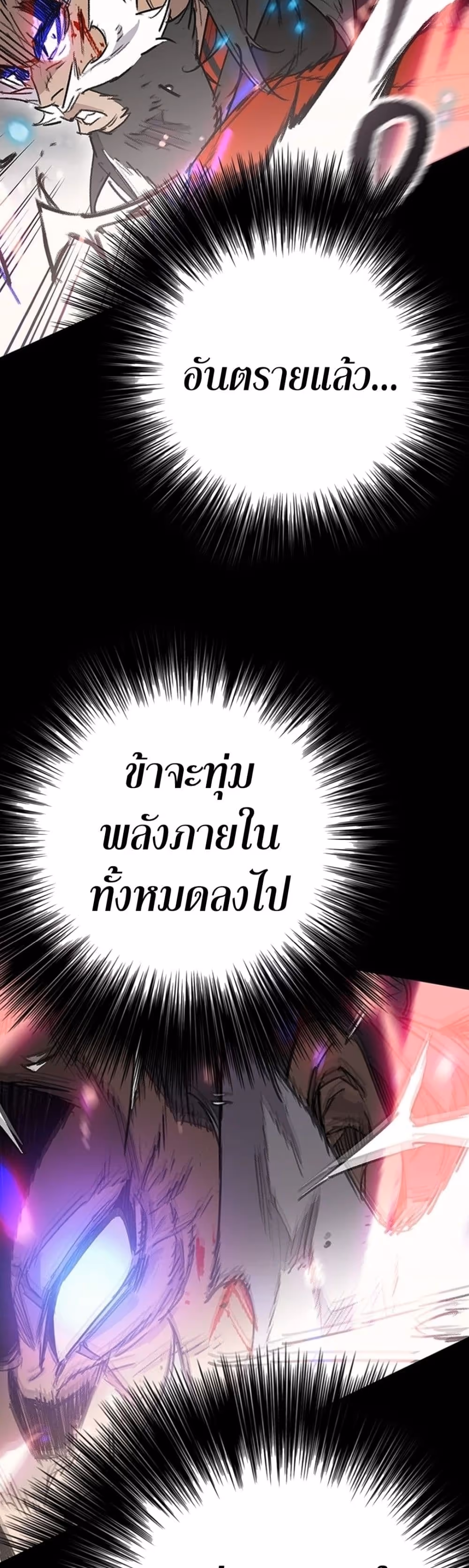 หน้าที่ 73 ของ The Undefeatable Swordsman ตอนที่ 249