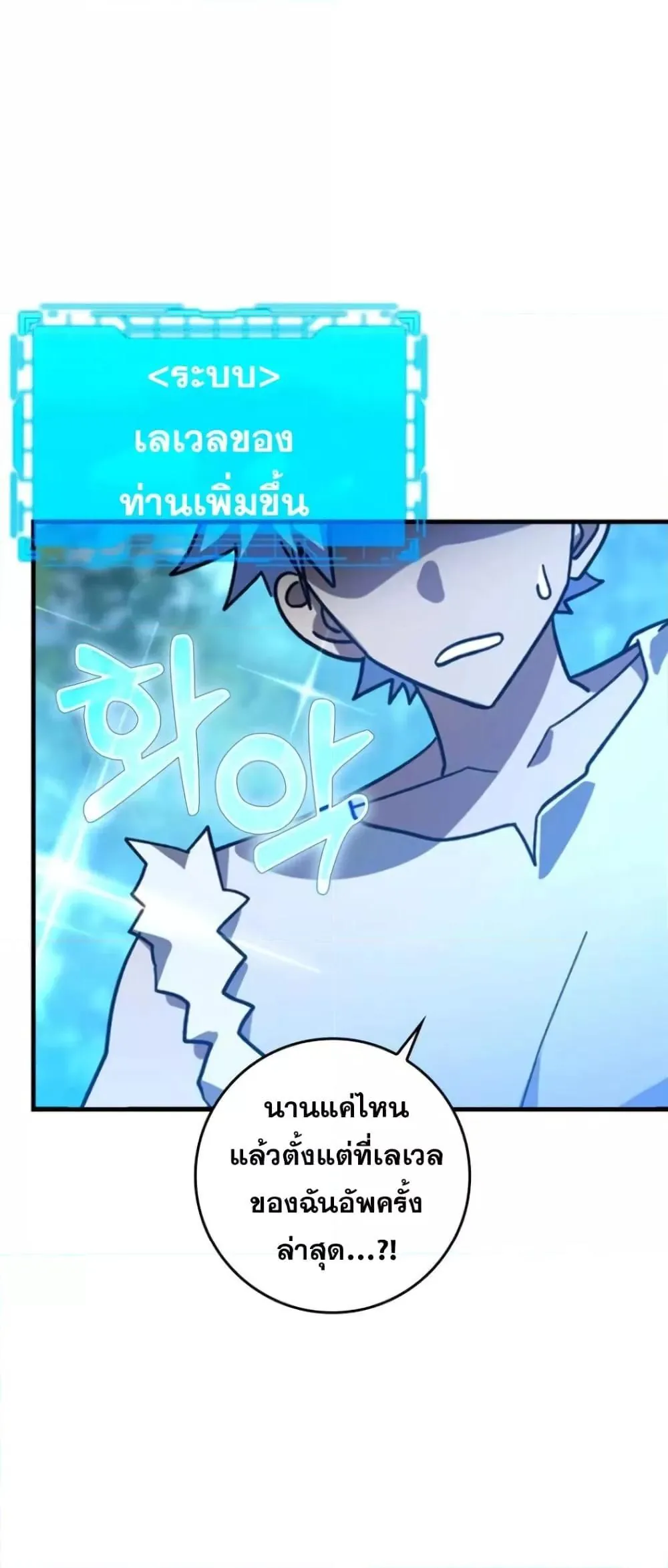 หน้าที่ 18 ของ Max Level Player ตอนที่ 18