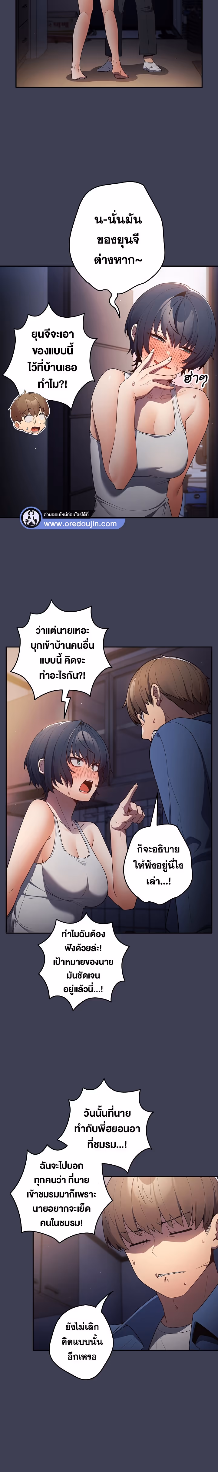 หน้าที่ 9 ของ Thats Not How You Do It ตอนที่ 17