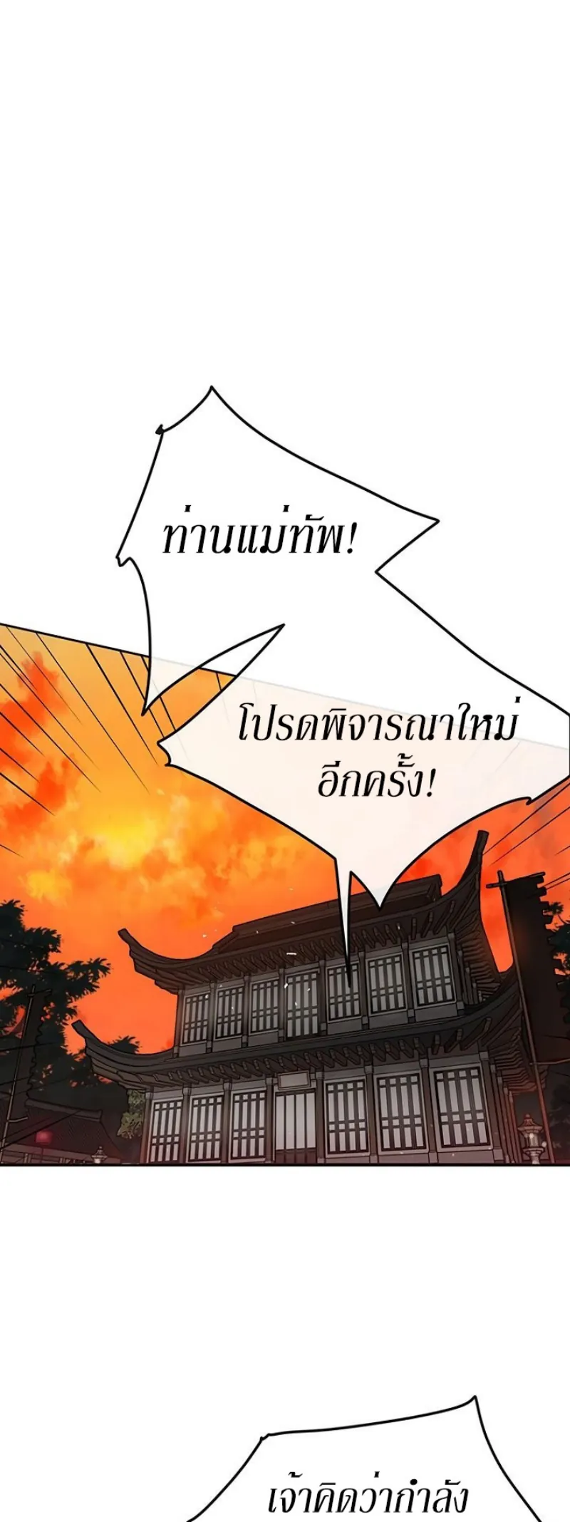 หน้าที่ 38 ของ The Undefeatable Swordsman ตอนที่ 34