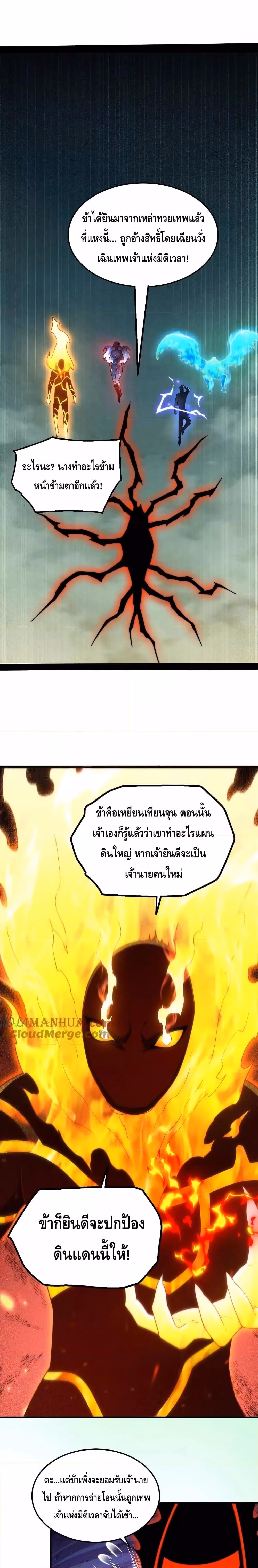 หน้าที่ 4 ของ Invincible at The Start ตอนที่ 96