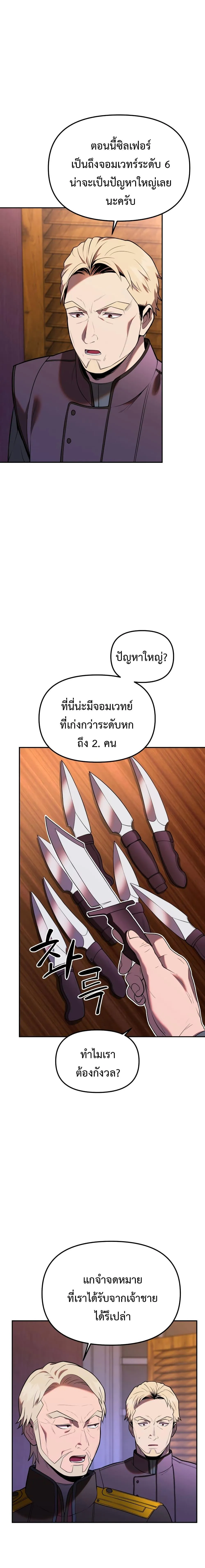 หน้าที่ 3 ของ Golden Mage ตอนที่ 11