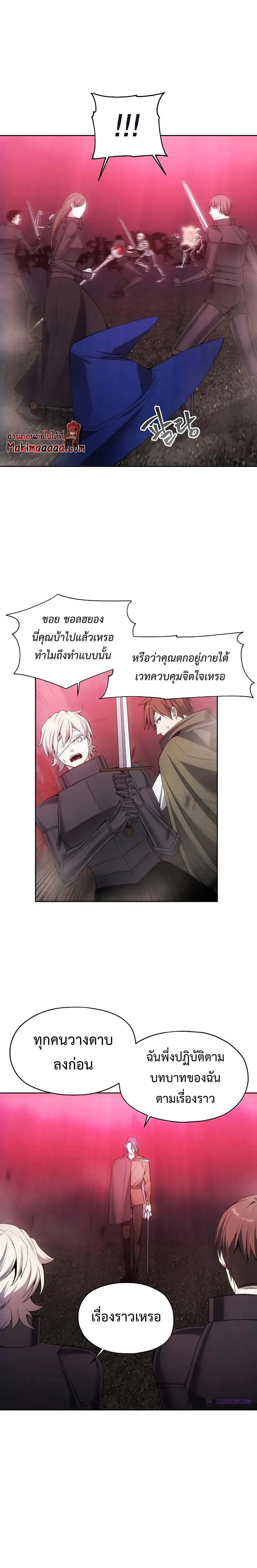 หน้าที่ 2 ของ How to Live as a Villain ตอนที่ 27