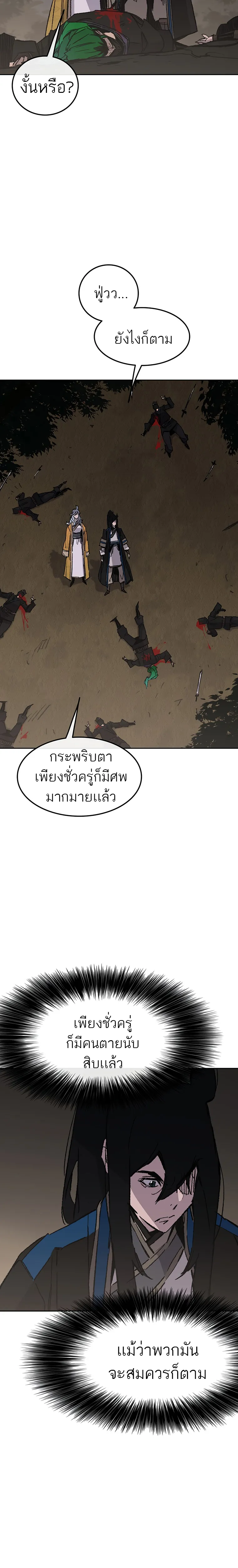 หน้าที่ 19 ของ The Undefeatable Swordsman ตอนที่ 101