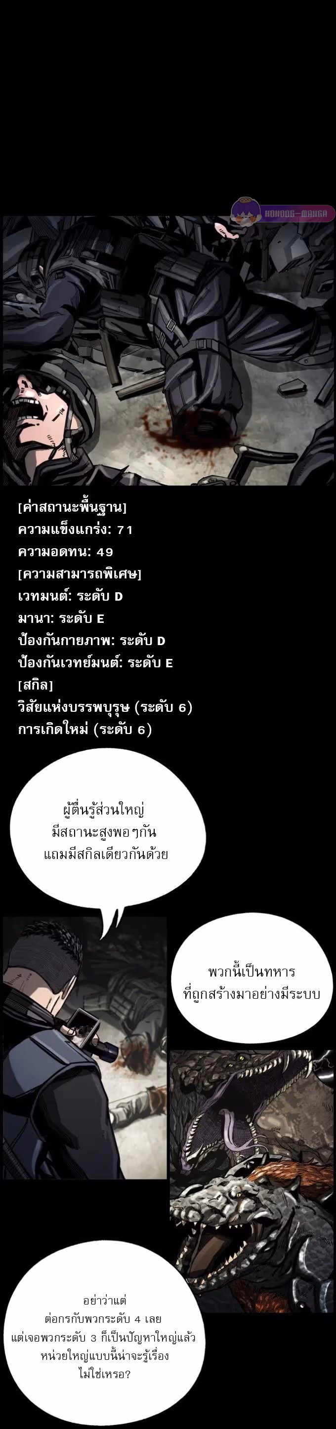 หน้าที่ 25 ของ The First Hunter ตอนที่ 19