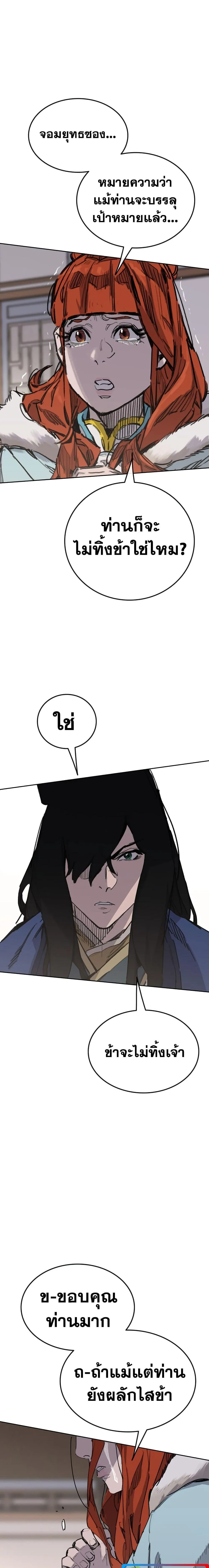 หน้าที่ 4 ของ The Undefeatable Swordsman ตอนที่ 148