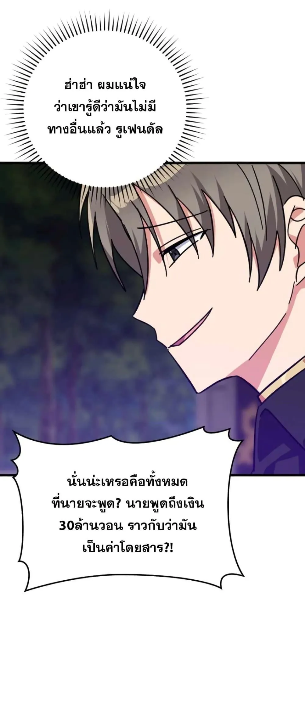 หน้าที่ 73 ของ Max Level Player ตอนที่ 18
