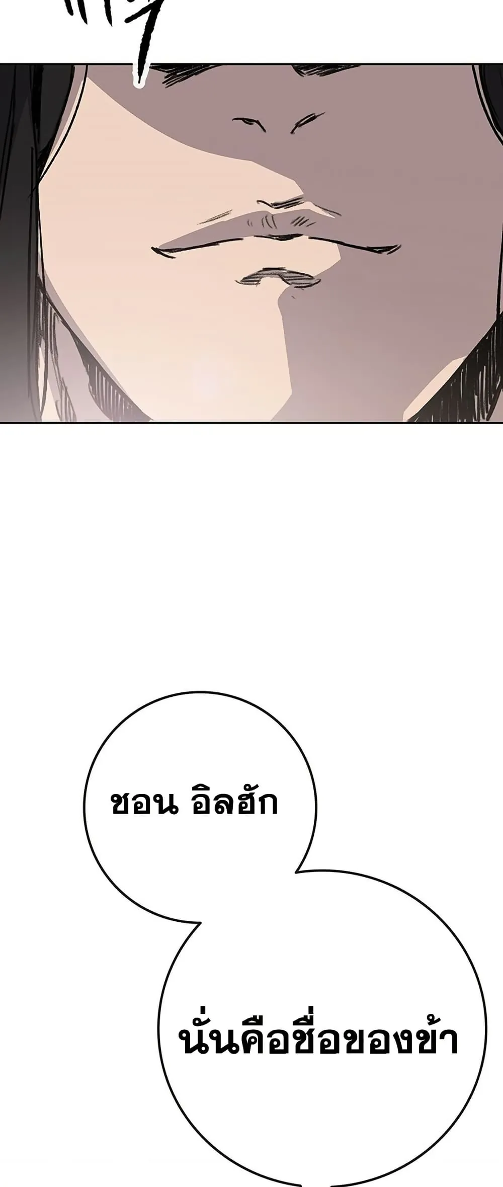 หน้าที่ 54 ของ The Undefeatable Swordsman ตอนที่ 260