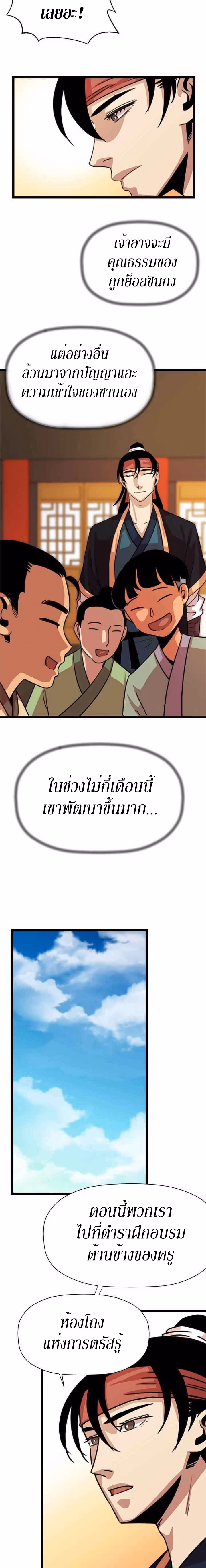 หน้าที่ 10 ของ Return of the Bachelo ตอนที่ 21
