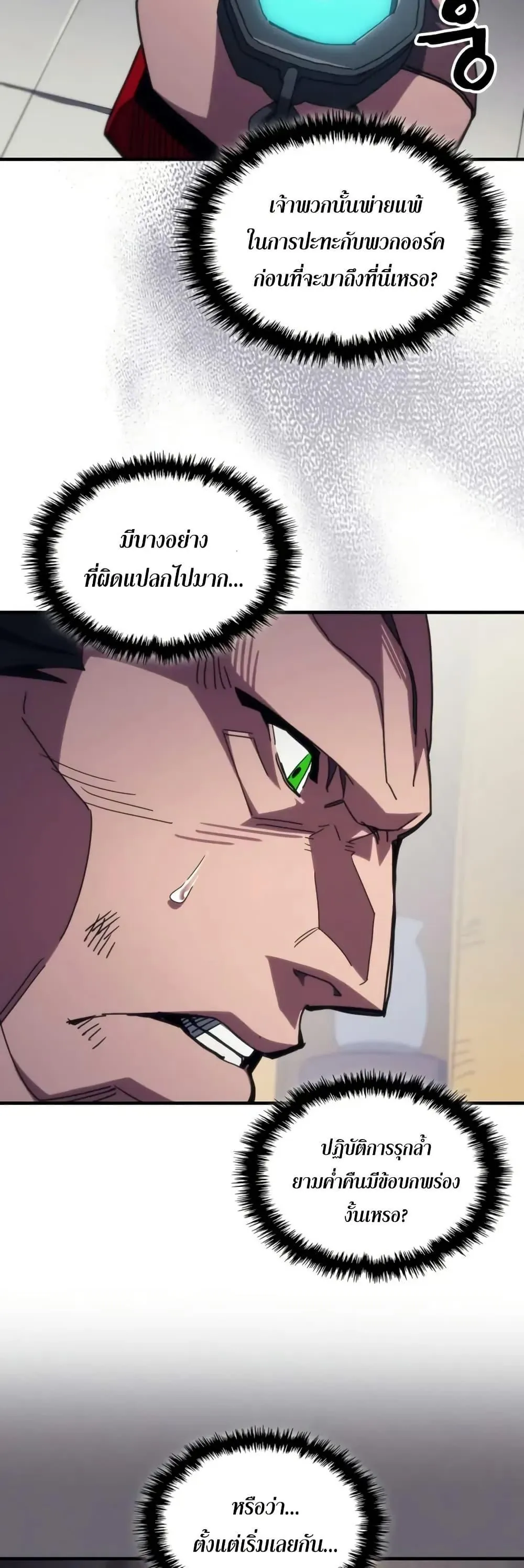 หน้าที่ 31 ของ Mr Devourer Please Act Like a Final Boss ตอนที่ 81