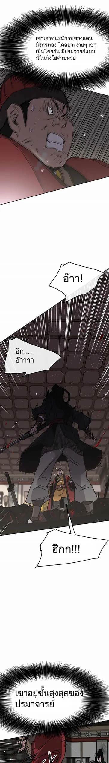 หน้าที่ 18 ของ The Undefeatable Swordsman ตอนที่ 54