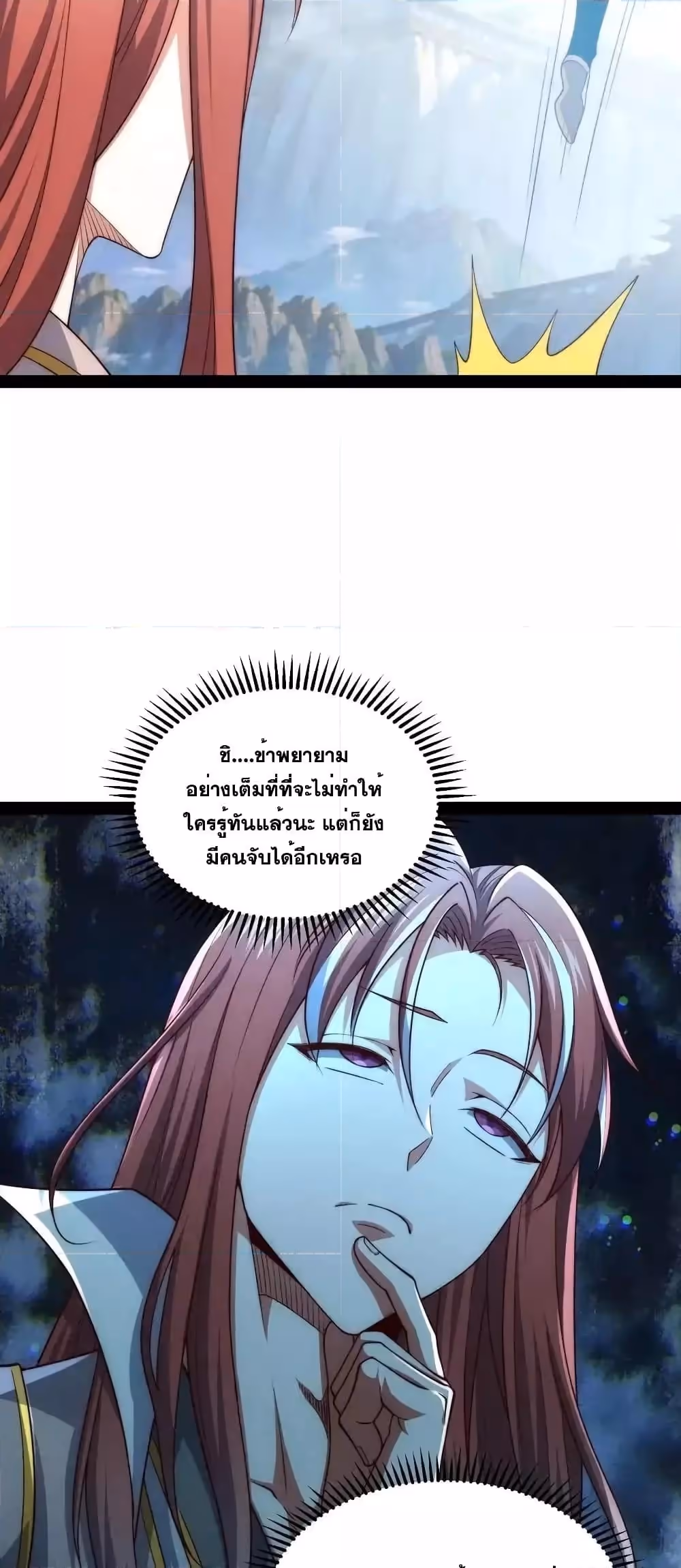 หน้าที่ 35 ของ Invincible at The Start ตอนที่ 112