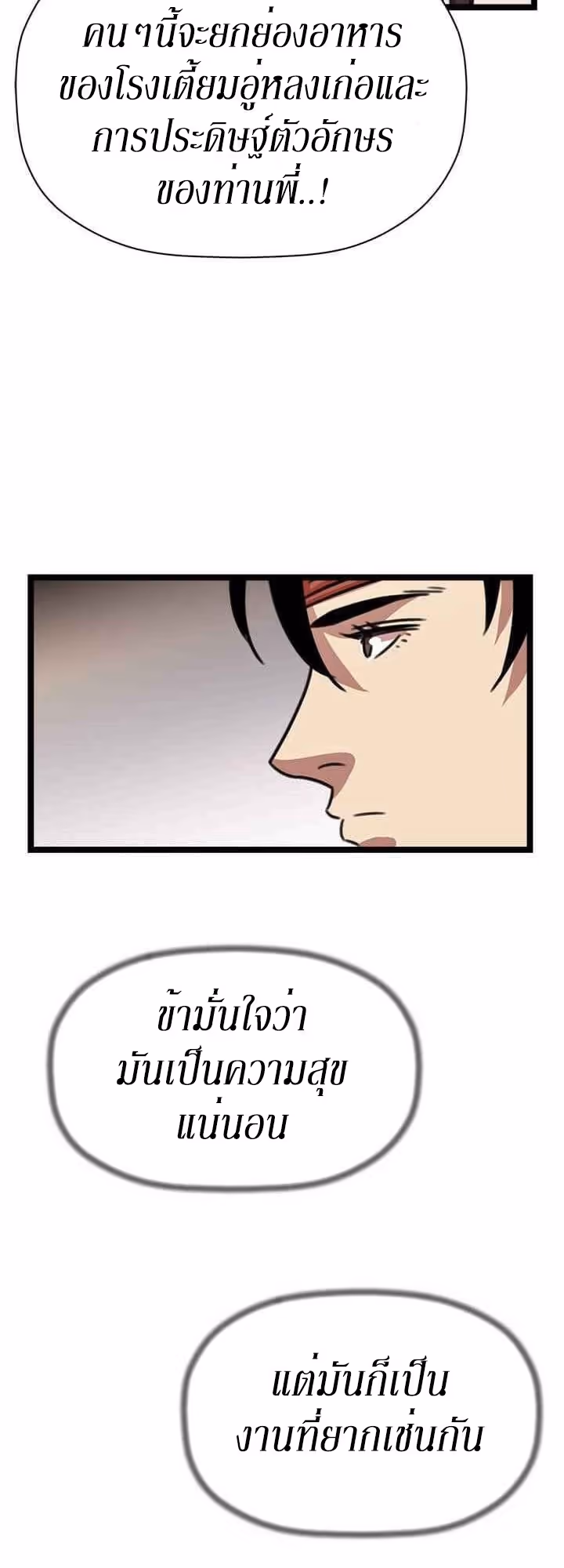 หน้าที่ 8 ของ Return of the Bachelo ตอนที่ 11