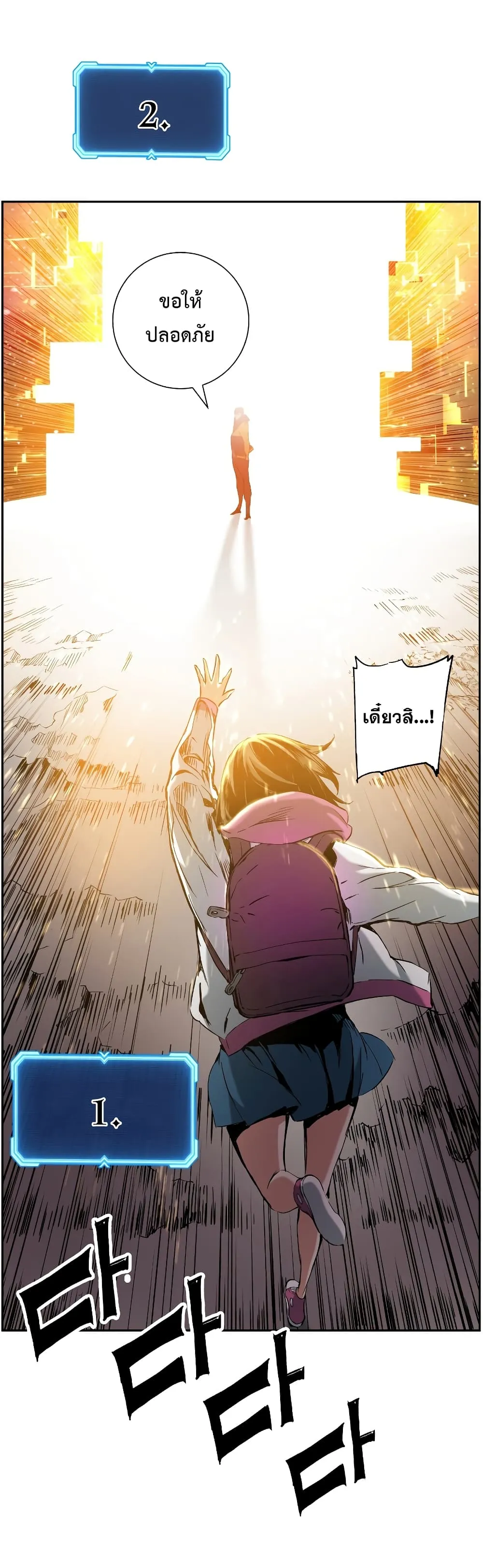 หน้าที่ 43 ของ Return Of The Shattered Constellation ตอนที่ 14
